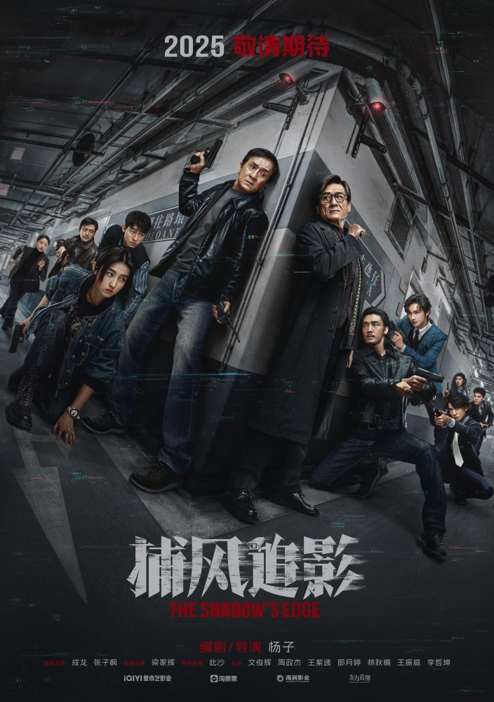 New Movie : The Shadow’s Edge (2025) – Chinese